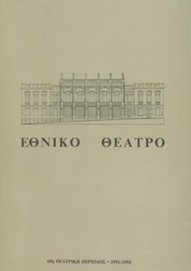 Τα βρώμικα χέρια