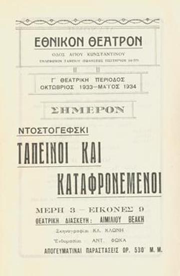 Ταπεινοί και καταφρονεμένοι