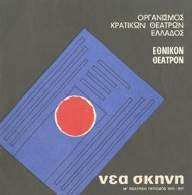 Το γυάλινο κιβώτιο - Ο κύριος με τα παρδαλά - Ο αρχιτέκτων