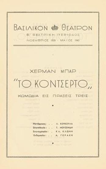 Το κοντσέρτο