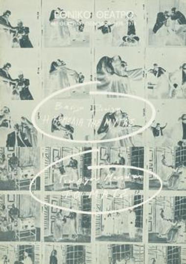 The Match - Music for Departure