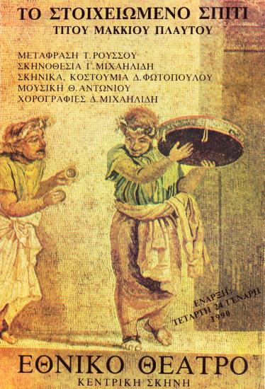 Το στοιχειωμένο σπίτι