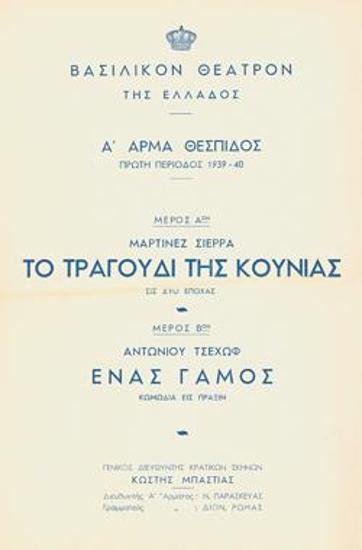 Το τραγούδι της κούνιας – Ένας γάμος