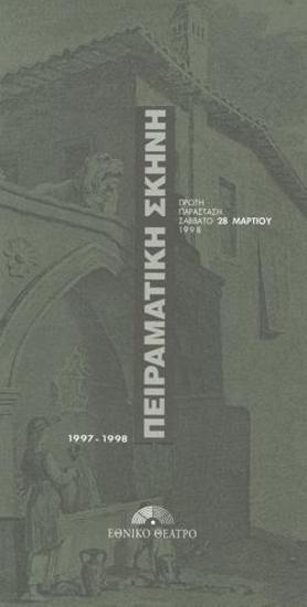 Τρισεύγενη