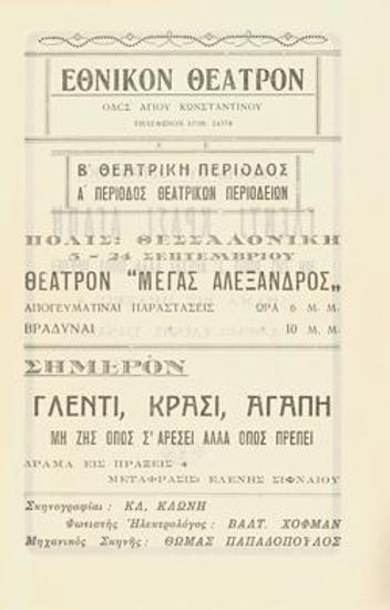 The carriage - Live not as you Like to