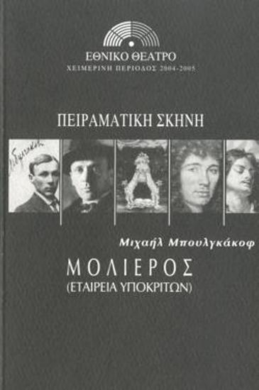 Moliere (The Cabal of Hypocrites)