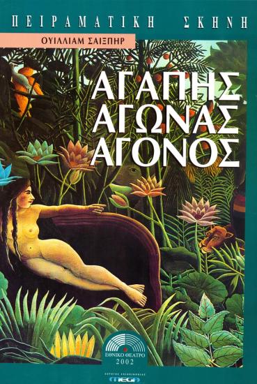 Love's Labour's Lost