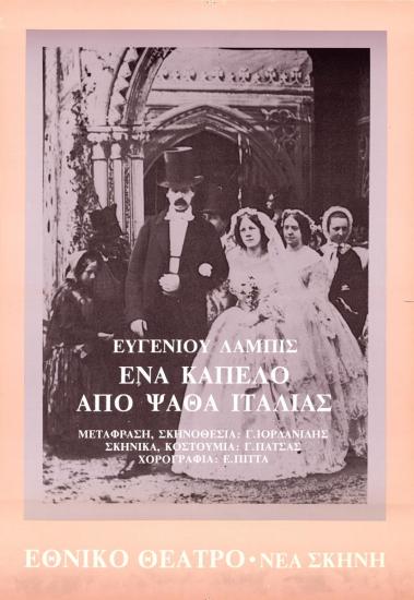 Ένα καπέλο από ψάθα Ιταλίας