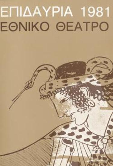 Επτά επί Θήβας