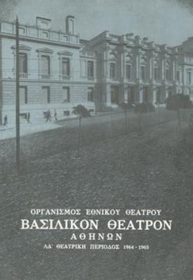 Ο βασιλικός