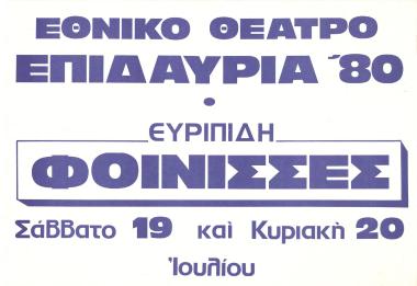 Φοίνισσες