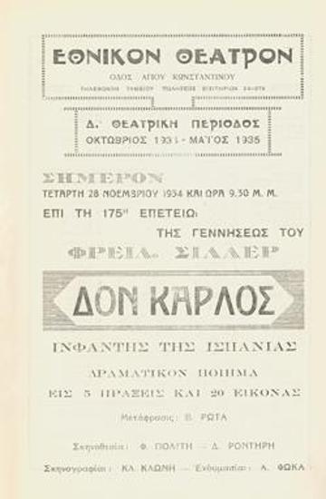 Δον Κάρλος, Ινφάντης της Ισπανίας