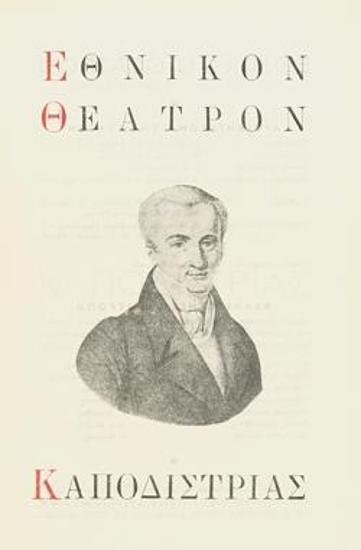 Kapodistrias