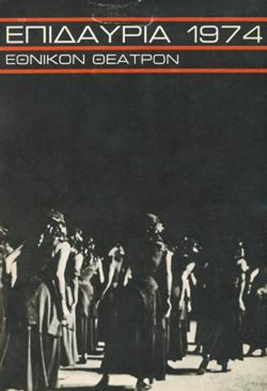 Οιδίπους τύραννος