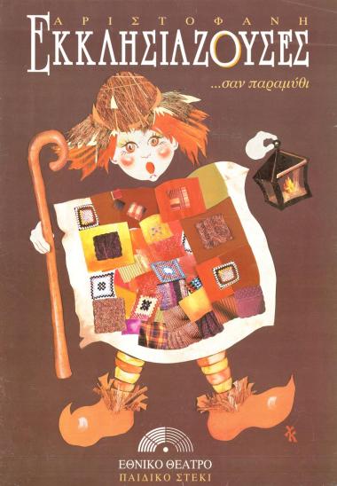 Ecclesiazusae … the tale