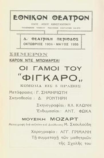 Οι γάμοι του Φιγκαρό