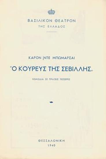 Ο κουρεύς της Σεβίλλης