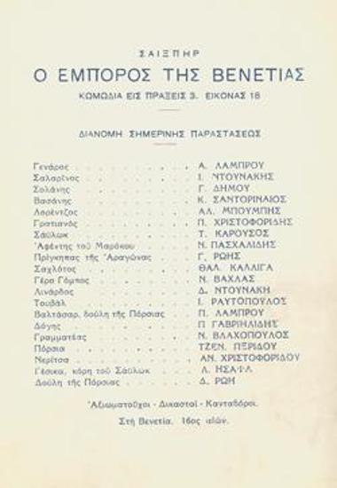 Ο έμπορος της Βενετίας