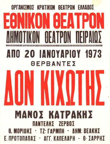 Δον Κιχώτης