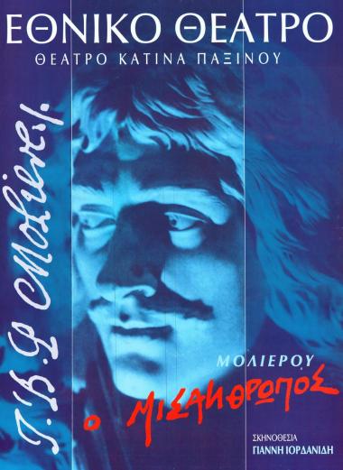 Ο μισάνθρωπος