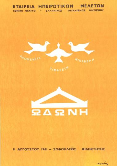 Φιλοκτήτης