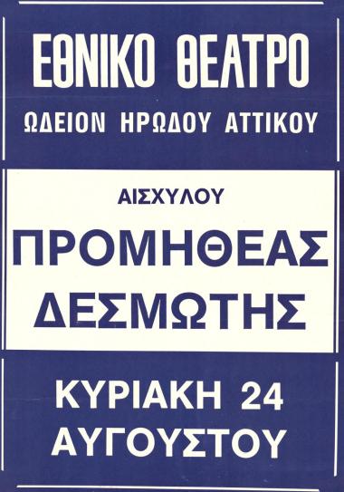 Αφίσα για την παράσταση 