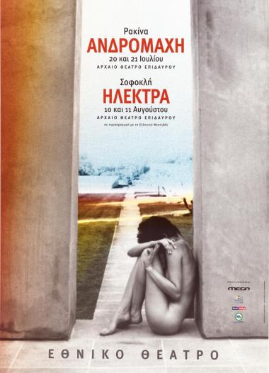 Αφίσα για τις παραστάσεις 