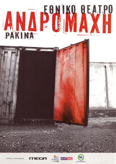 Αφίσα για την παράσταση 