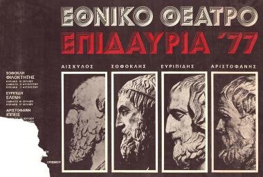 Poster for the National Theatre's plays in Epiudavria 1977