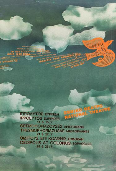 Poster for the National Theatre's plays in Epiudavria 1989