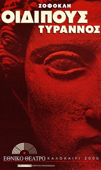 Αφίσα για την παράσταση 