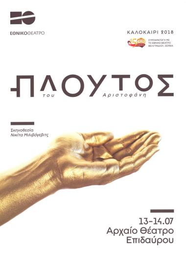 Αφίσα για την παράσταση 