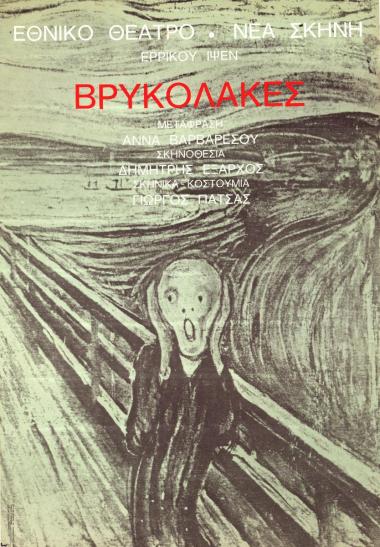 Αφίσα για την παράσταση 