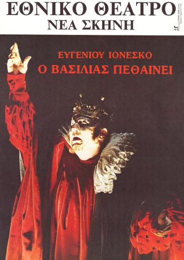 Αφίσα για την παράσταση 