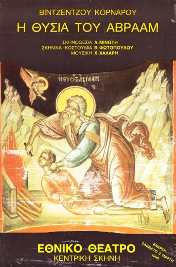 Αφίσα για την παράσταση 