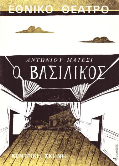 Αφίσα για την παράσταση 