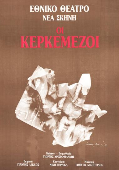 Αφίσα για την παράσταση 