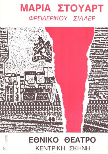 Αφίσα για την παράσταση 