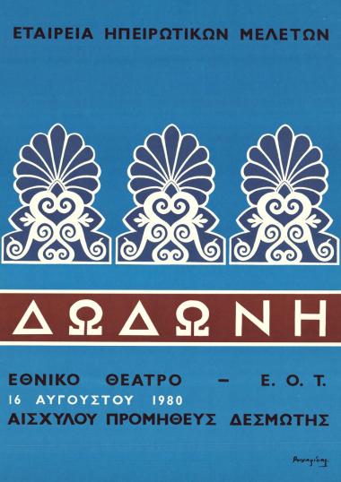 Αφίσα για την παράσταση 