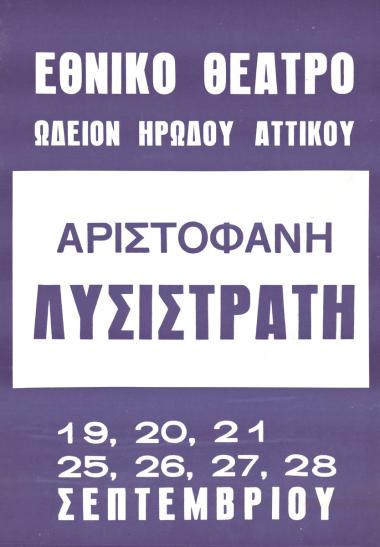 Αφίσα για την παράσταση 