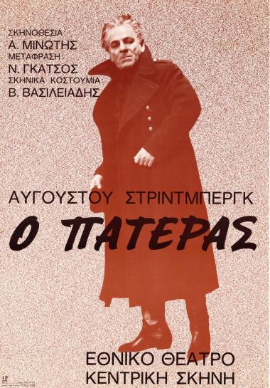 Αφίσα για την παράσταση «Ο πατέρας»