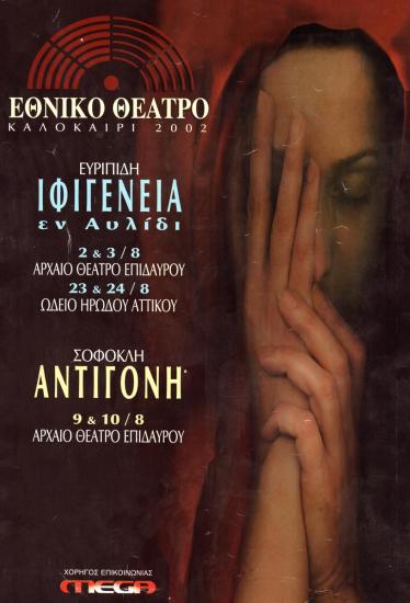 Αφίσα για τις παραστάσεις 