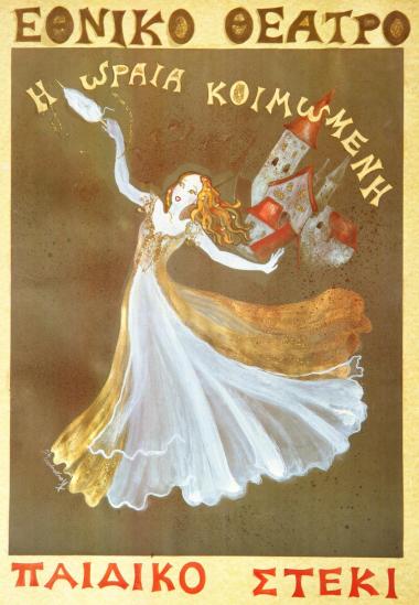 Αφίσα για την παράσταση 