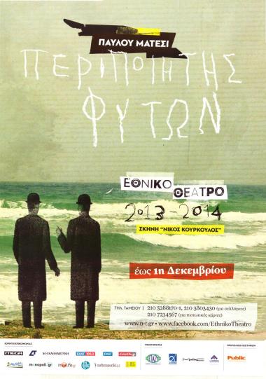 Αφίσα για την παράσταση 