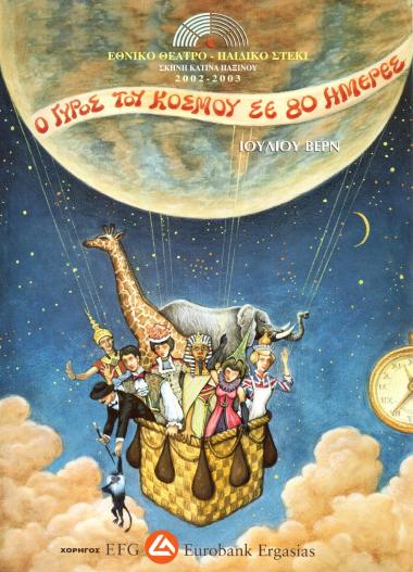 Αφίσα για την παράσταση 