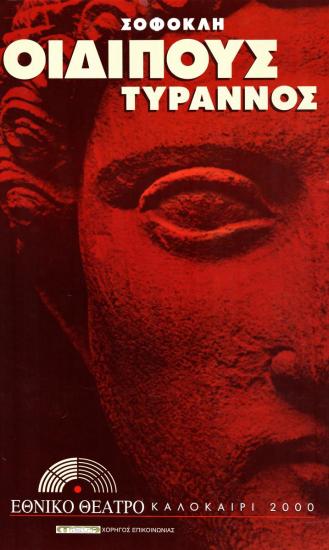 Αφίσα για την παράσταση 