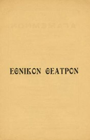 Πρόγραμμα για την παράσταση 