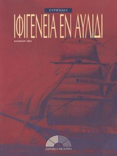 Πρόγραμμα για την παράσταση 