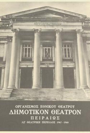 Πρόγραμμα για την παράσταση 