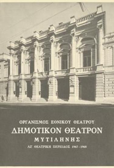 Πρόγραμμα για την παράσταση 